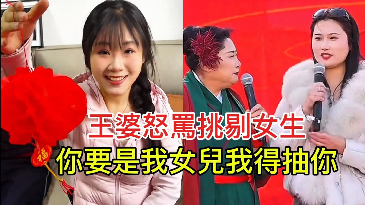 王婆怒罵挑剔女生 你要是我女兒我得抽你！