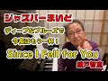綾戸智恵 Since I Fell for You ジャズバーまいど