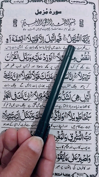 Surah Al-Muzammil || Al Muzammil || Surah Muzammil Quran #almuzzammil