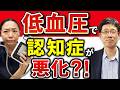 【認知症医が語る】 厳格な血圧コントロールの落とし穴
