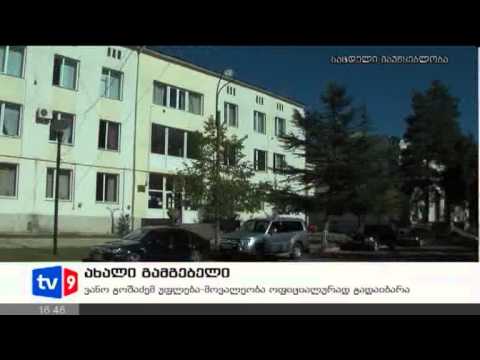 ახალი 4 | ახალი გამგებელი | 01.11.12