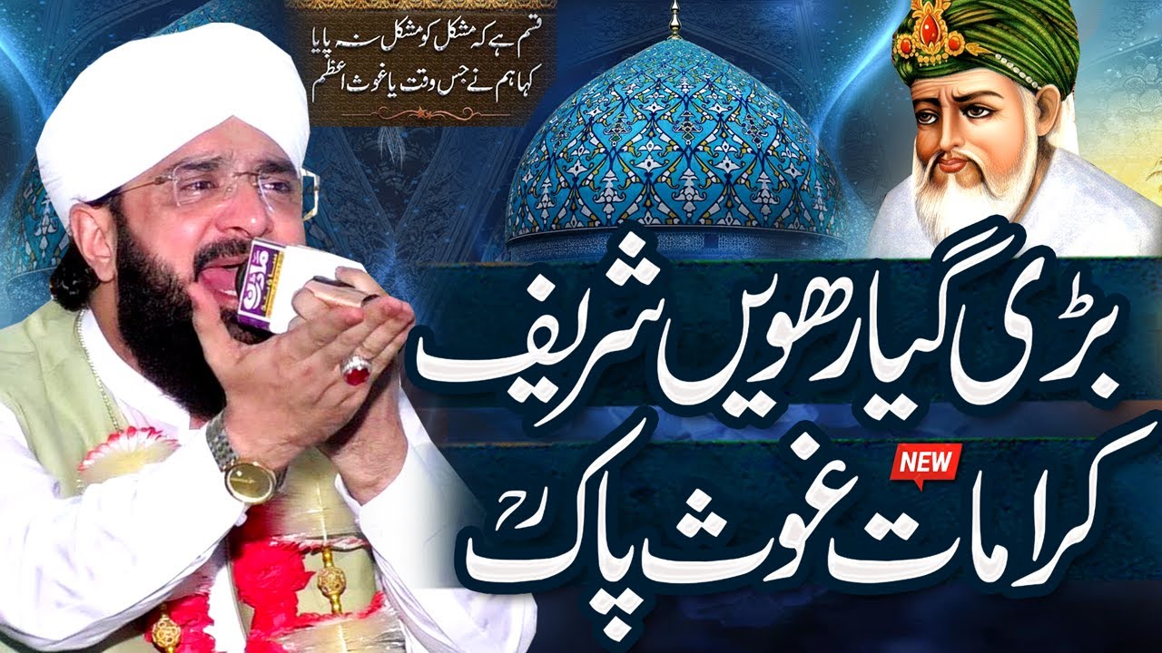 Ghous e Azam Ki Shan o Karamat Imran Aasi - New Bayan 2025 By Hafiz Imran Aasi