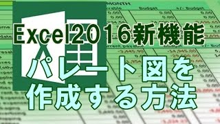 Excel2016新機能 パレート図を作成する方法