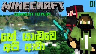 MINECRAFT COMMENT TO PLAY | හේ යාළුවේ අපි ආවෝ Ft. @KadiyaGaming [Ep.01]