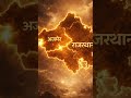Final Formation of Rajasthan|1956 | RPSC RAS Important Topic  #rajasthanklasanskrti #rpscpreparation