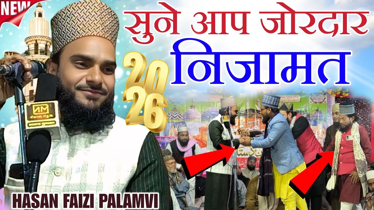 Hasan faizi palamvi _ सुने आप ज़ोरदार निजामत || new nezamt 2026 || 