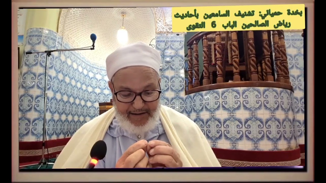 الحديث 69 من كتاب رياض الصالحين 