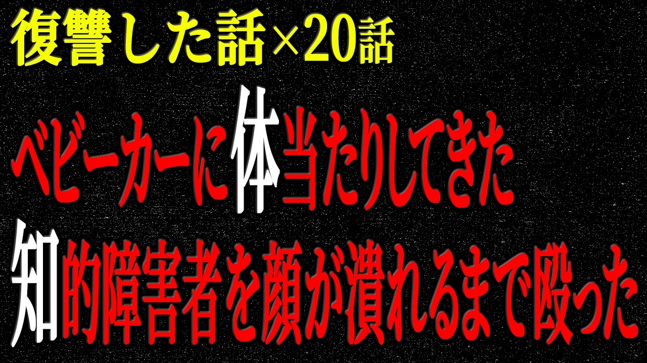 【2chヒトコワ】復讐した話（短編集184）【人怖】【睡眠】【作業用】