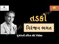 The sun  gujarati poetry  niranjan bhagat  reciting kunalmakwana