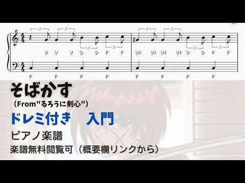 そばかす (ドレミ付き簡単楽譜) - JUDY AND MARY