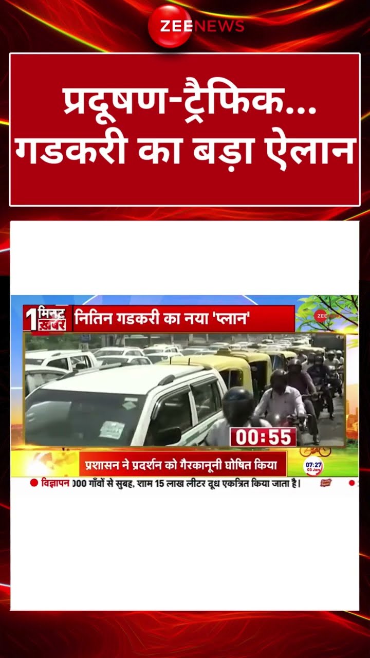 #shorts : प्रदूषण-ट्रैफिक के खिलाफ #nitingadkari का बड़ा ऐलान | #hindinews  #DelhiPollution