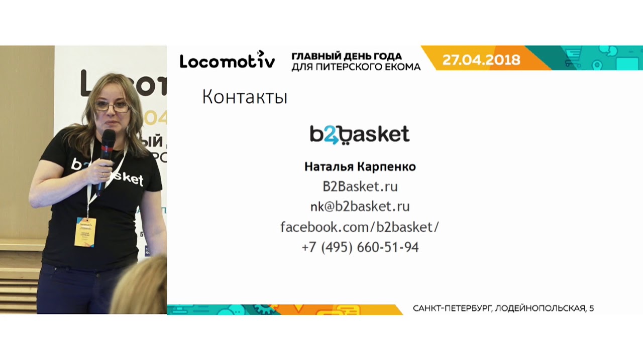 Наталья Карпенко, Как увеличить выручку с товарных площадок: кейсы ...
