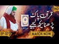 Surah al kausar     quran e pak parhna seekh lijiye ep 07  emad attari madani