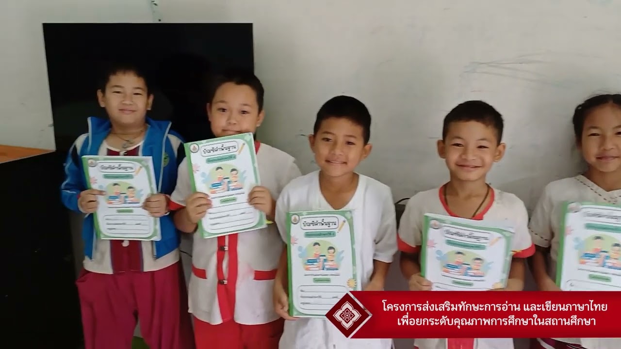 รายงานผลการดำเนินงานโครงการส่งเสริมทักษะการอ่านและเขียน ภาษาไทย