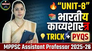 UNIT-8/भारतीय काव्यशास्त्र/MPPSC Assistant Professor 2025-26/TRICK/PYQS/UGC NET Hindi/