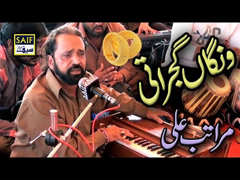 Wangan Gujraati Maratab Ali Superhit Saraiki Song