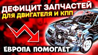 Рынок автозапчастей в СЕНТЯБРЕ 2022. Параллельный импорт!! Привезём ВСЁ!!!