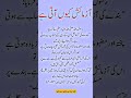 “Azmaish Kyun Aati Hai? | Hazrat Muhammad ﷺ Ka Farman” #unfrezzmyaccount #trendingshorts #love