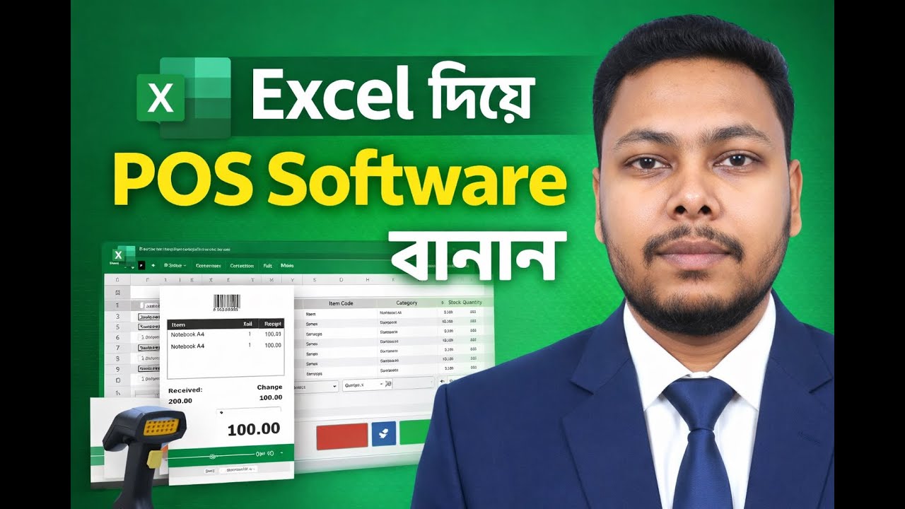 Excel দিয়ে POS Software বানান  Step by Step বাংলা টিউটোরিয়াল  Excel POS System
