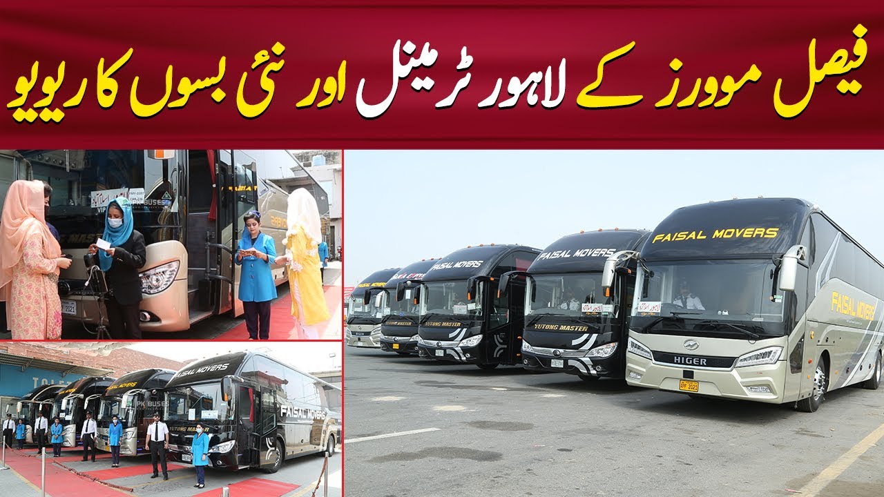 Faisal Movers Lahore Terminal Review Faisal Movers Sania Express faisal-movers-lahore-terminal-review-faisal-movers-sania-express