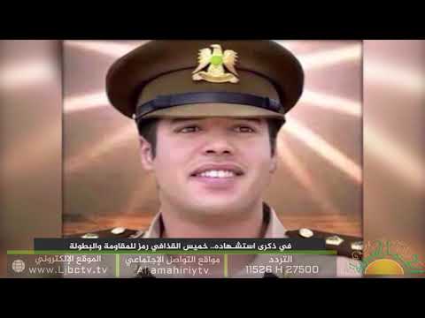 فى ذكرى إستشهاده :: خميس القذافي رمزاً للمقاومة والبطولة