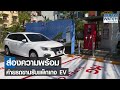 ส่องความพร้อมค่ายรถขานรับแพ็กเกจ EV | BUSINESS WATCH | 06-03-65