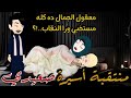 من أفضل القصص الرومانسية منتقبة اسيره صعيدي قصة رومانسي 