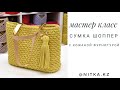 Видео МК Вязаная сумка Шоппер/ Crochet Shopper bag video tutorial