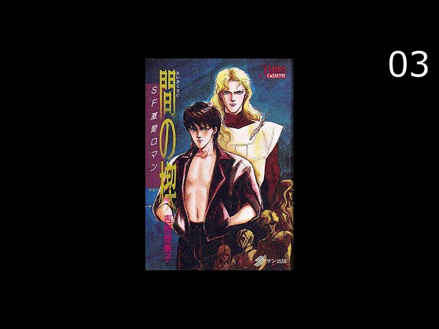 ai no kusabi 03 - YouTube