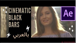 After Effects  الحواف السوداء  Black Bars