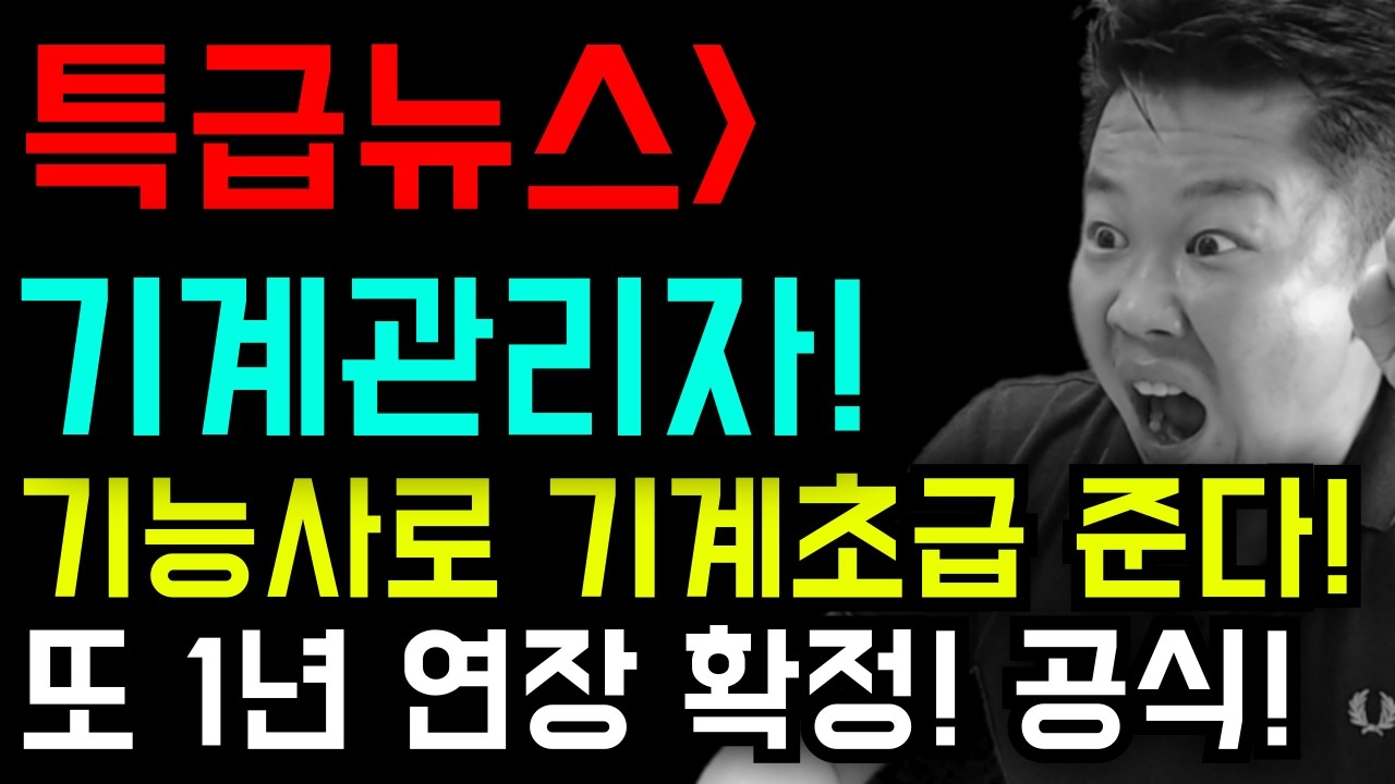 신뢰잃은 대한민국! 민심잡기! 사람도 담글수있다! 또 터졌다! 기계유지관리자! 약속은 깨라고 있고, 계약은 파기하라고 있는 거! #기계설비유지관리자 #전기기사 #시설관리 #철PD