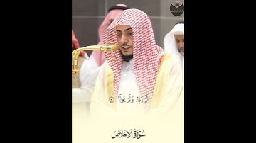 ( سورة الإخلاص ) | فضيلة الشيخ د. الوليد الشمسان #سورة_الإخلاص