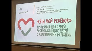 видео: 34. Иван Порфирьев. Я и мой ребёнок. Программа для семей, воспитывающих детей с нарушениями развития картинка: 34. Иван Порфирьев. Я и мой ребёнок. Программа для семей, воспитывающих детей с нарушениями развития