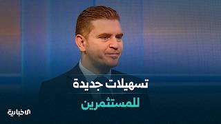 خطوة جديدة لدعم الاستثمار..وزارة الاقتصاد والصناعة توحّد إجراءات السجل التجاري وتسهّل عمل المستثمرين
