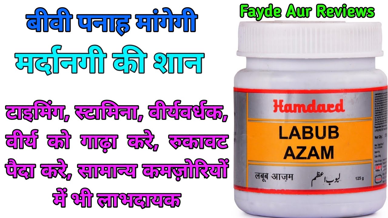 labub azam benefits | Hamdard labub azam ke fayde | لبوب اعظم | लबूब ...