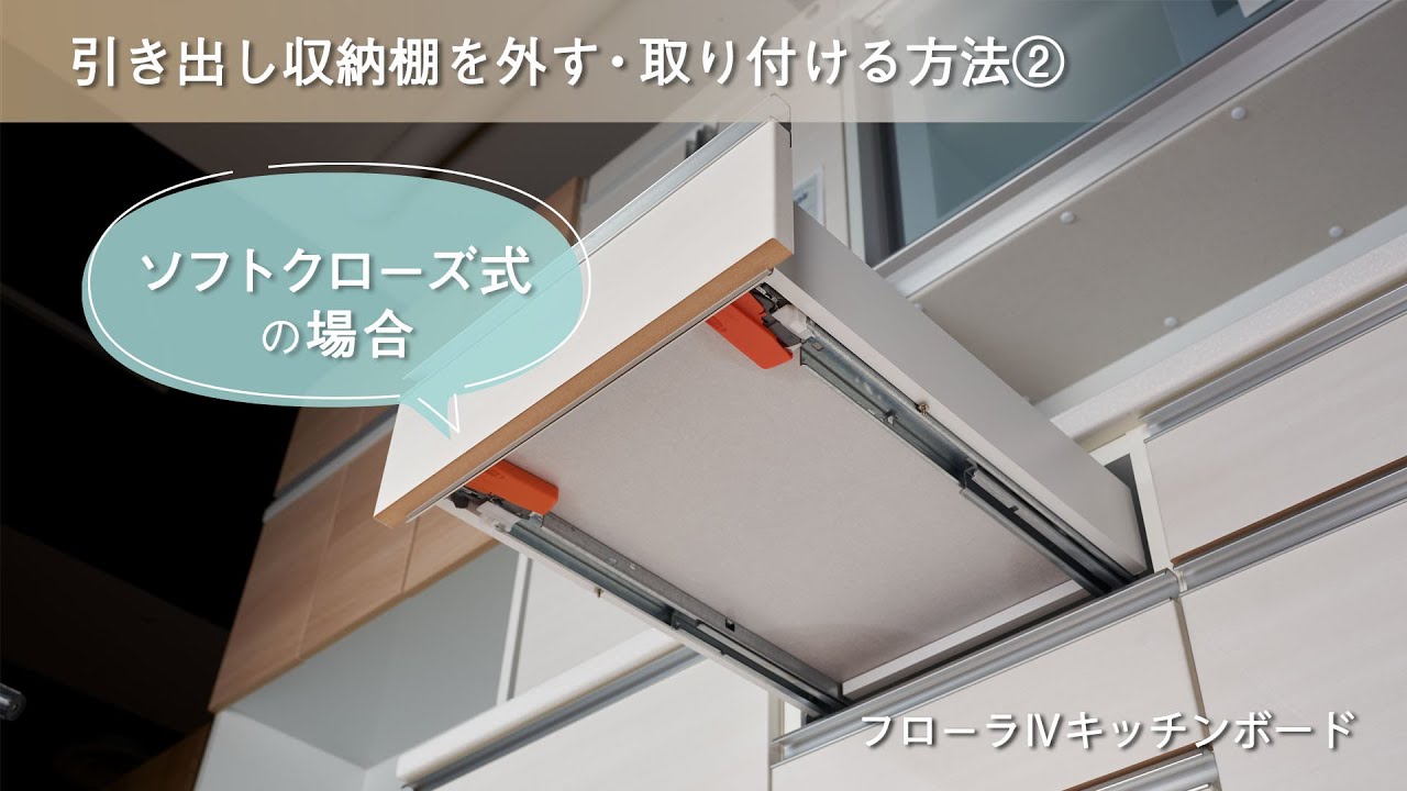 家具メンテナンス】引き出し収納棚を外す方法② - YouTube