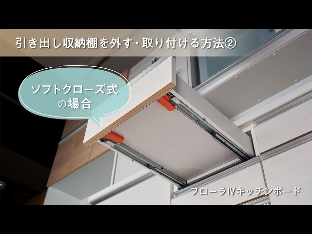 家具メンテナンス】引き出し収納棚を外す方法② - YouTube