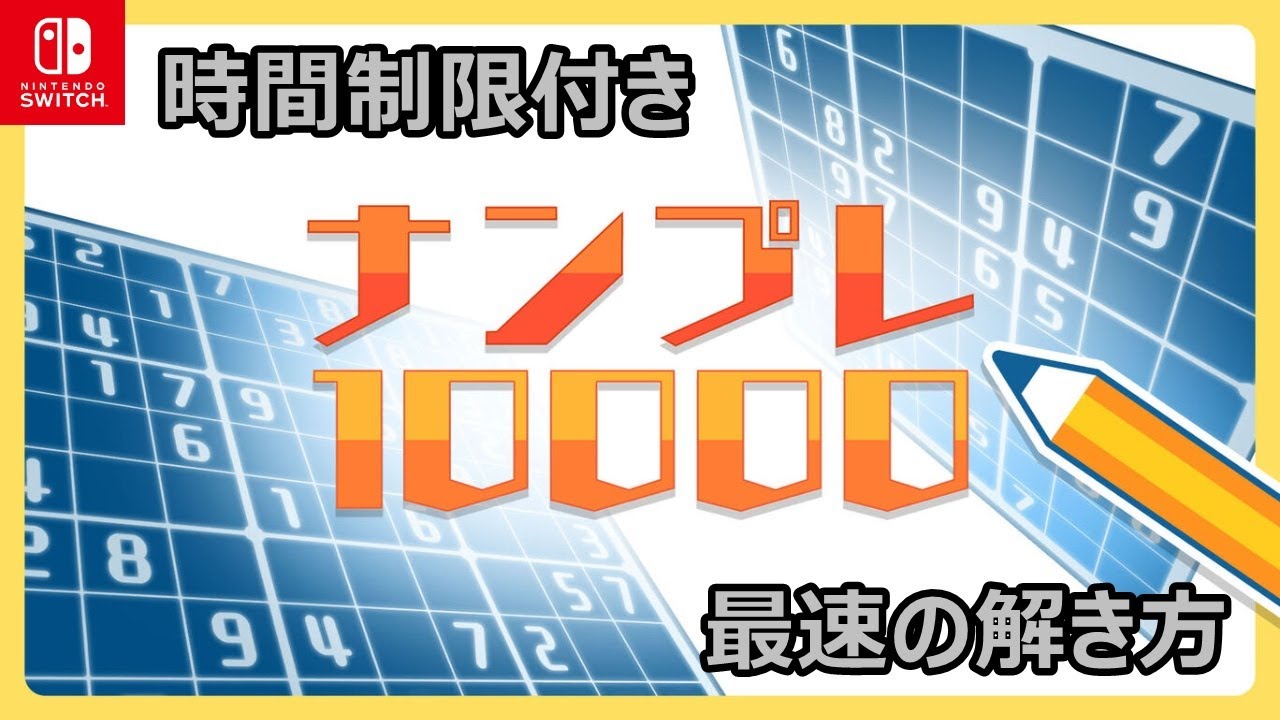 数独エキスパート解法テクニック】最速でナンプレの上級を解く方法