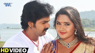 Pawan Singh और Kajal Raghwani का सबसे रोमांटिक गाना - Kawne Badra Se Kajra Chorawalu - Bhojpuri Song