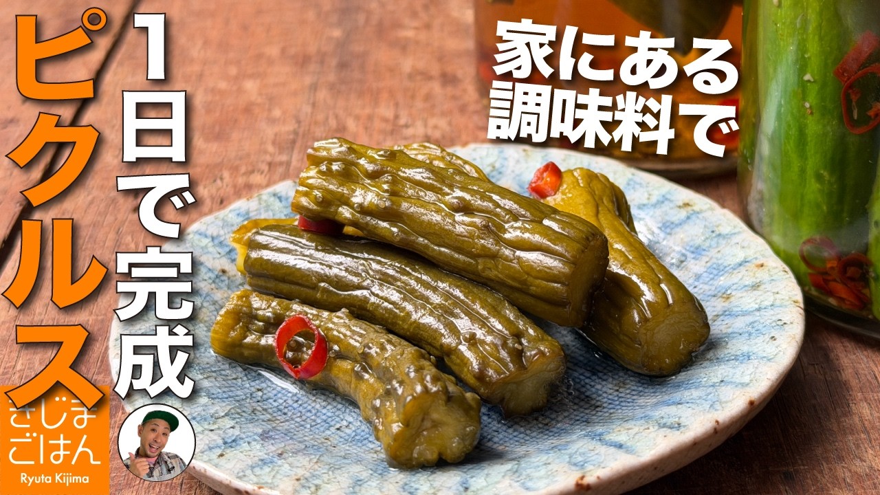 ピクルス きゅうり 作り方