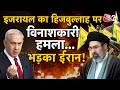 AAJTAK 2 | ISRAEL का विनाशकारी हमला, HEZBOLLAH के ठिकानों में भयंकर तबाही! | AT2