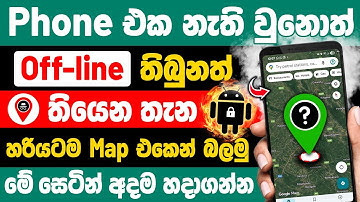 How to Find Your Lost or Stolen Android Phone sinhala | Google find My Device ( Find hub )