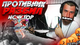 ПОСЛЕ МОЕЙ ИГРЫ В ТДМ СТРИМЕР РАЗБИЛ МОНИТОР