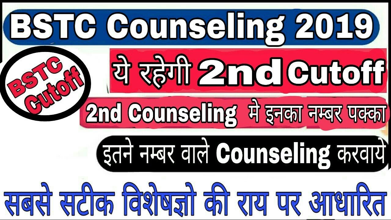 BSTC 2019 Cutt off/ Bstc Cuttoff 2019/ BSTC Counselling Cut off 2019/ BSTC Counselling 2019