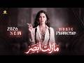 تريند التيك توك ما زلـت ابصــر يـــــا مبـتعـــده Trend Tiktok 2026 