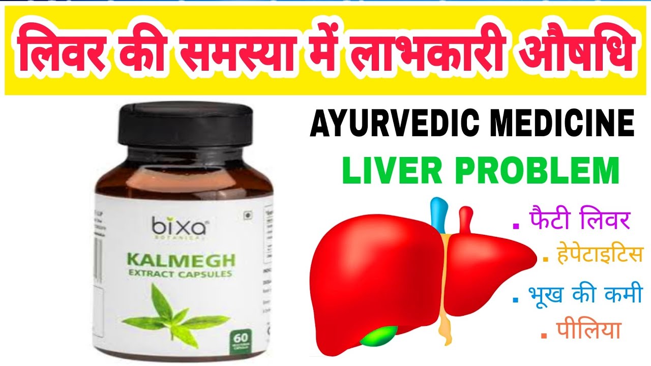 Bixa Kalmegh extract capsules benefits use in Hindi YouTube