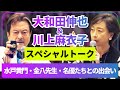 「大和田伸也&川上麻衣子スペシャルトーク」水戸黄門・金八先生・名優たちとの出会い #大和田伸也 #川上麻衣子 #ぬい活 #ねこ