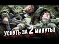 3 секрета хорошего сна от бойца спецназа