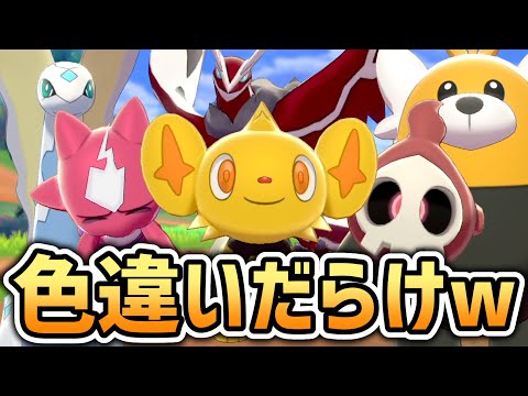 まとめ かわいい色違い集めまくったら楽園じゃんか ポケモン剣盾 Youtube