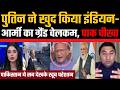 Putin ne khud kiya Indian army ka grand welcome, Pakistan chikha